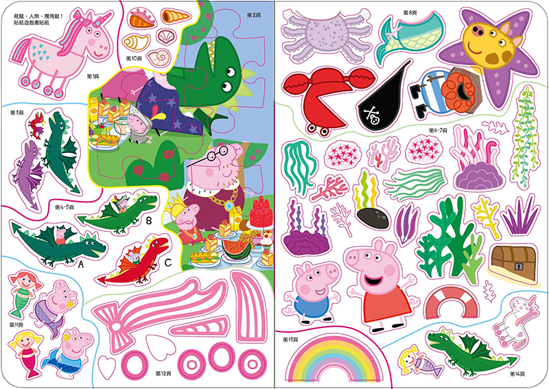 粉紅豬小妹 飛龍、人魚、獨角獸！貼紙遊戲書